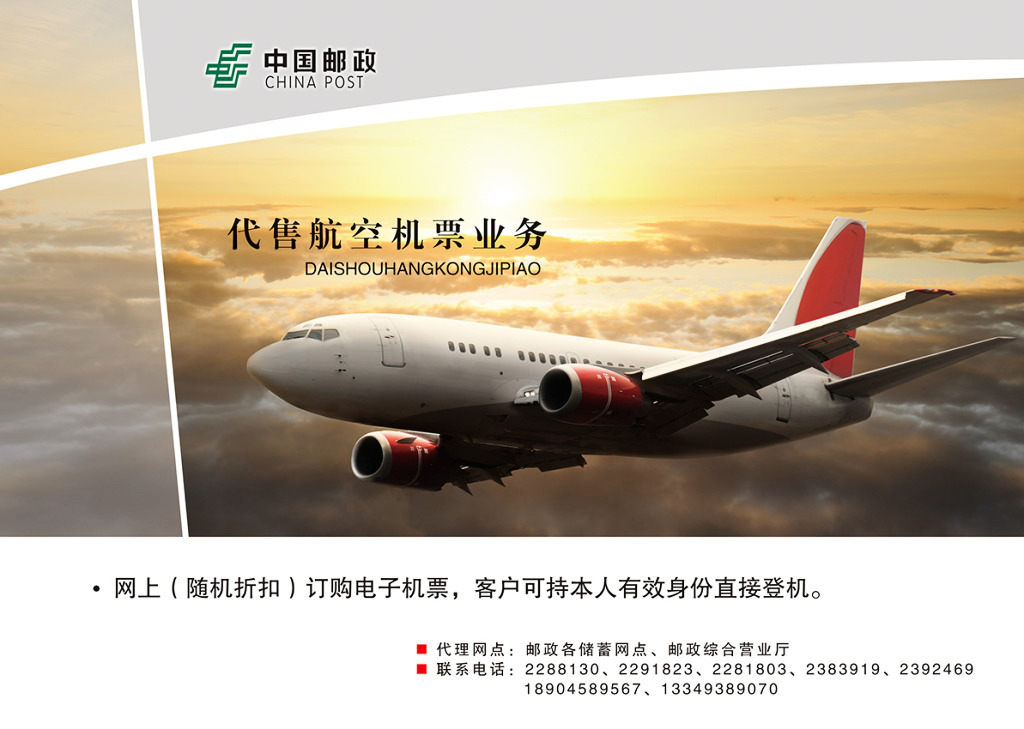 便捷購票新選擇 郵政代售機票服務詳解
